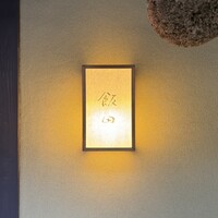 飯田 - 