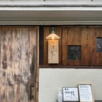 とんかつ 乃ぐち - 