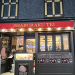 Shaburakutei - 