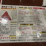 大衆寿司と肉汁餃子 魚餃屋 - メニュー 2