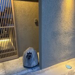 山勢 - 厳しくも暖かく｡こんなお店がスッと存在する松本の風情｡