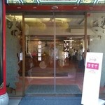 中国菜館 江山楼 - 中華街の入口にあります。
