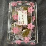 久栄堂菓子舗 - 『さくら餅(5個入)』