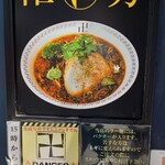 スパイス・ラー麺 卍力 秋葉原店 - 