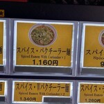 スパイス・ラー麺 卍力 秋葉原店 - 