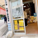 民芸品店 ふるさと - 