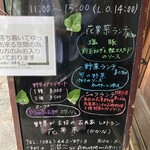 野菜が主役の古民家レストラン 花果菜 - 
