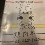 焼肉亭 - 