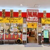 風風ラーメン アクア21店