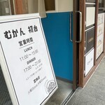 むかん 初台 - 初めて行列見たよ！この日豚骨ラーメン300杯完売！すごいね