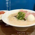 むかん 初台 - 豚骨ラーメン（明太子一本乗せご飯付き）
      セットで1,000円