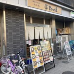 まつの屋 - 