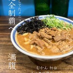 むかん 初台 - もつ煮味噌ラーメン