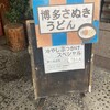 博多さぬきうどん 渡辺通り店