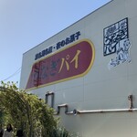 うなぎパイファクトリー　売店 - 