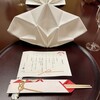 平川 - 扇形に折られたナプキンや祝い箸が、目出度さをを演出　献立にも水引が