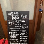 立呑み えりちゃん - 立呑みえりちゃん