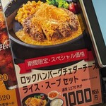 ロックスハンバーグ ららぽーと TOKYO-BAY店 - 期間限定・スペシャル価格