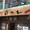 博多長浜らーめん ぼたん 大塚本店