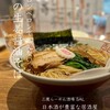 三鷹らーめん酒場SAL