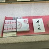 とらや 浅草松屋売店