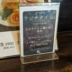 盛壱 - ランチタイムは小ライスor麺大盛が無料