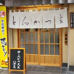 Tonkatsu Yamabe - 