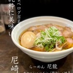 尼龍 - チャーシューメン（醤油）
            ・味玉
            ・唐揚げ3個
            ・瓶ビールASD