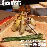 一石三鳥 別邸 - 