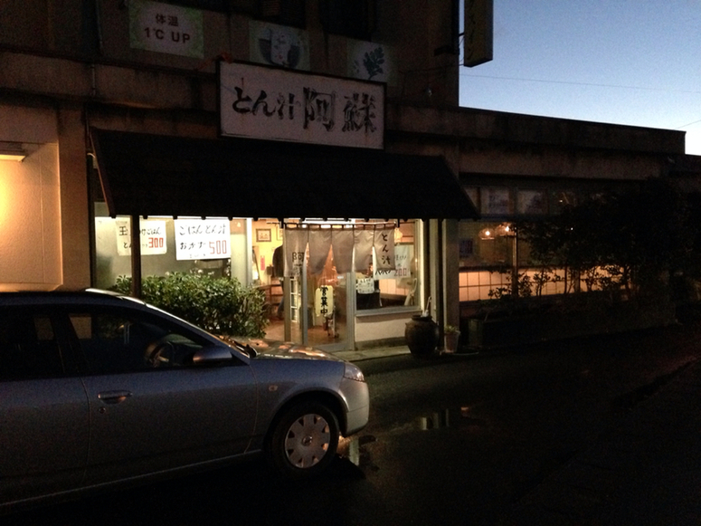 阿蘇 金洗店 name=