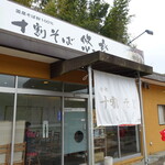 Towarisoba Yura - 店舗外観