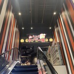 別邸 たけ井 なんばラーメン一座店 - 