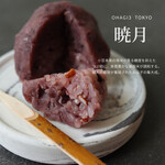 OHAGI3 - 暁月（あかつき）　つぶあん