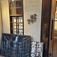 おやじ最後の握り 心斎橋店 - 