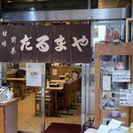 だるまや餅菓子店 - 