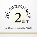 Le Beurre Noisette 2週年紀念感謝套餐（8道菜）