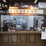 Komagatake Sa-Bisu Eria (Nobori) Fu-Do Ko-To - ご飯物（丼・定食）は こちらで受け取ります。