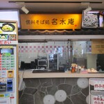 Komagatake Sa-Bisu Eria (Nobori) Fu-Do Ko-To - 麺類（そば・うどん）は こちらで受け取ります。