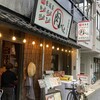 塊肉居酒屋 肉べぇ 新宿御苑店