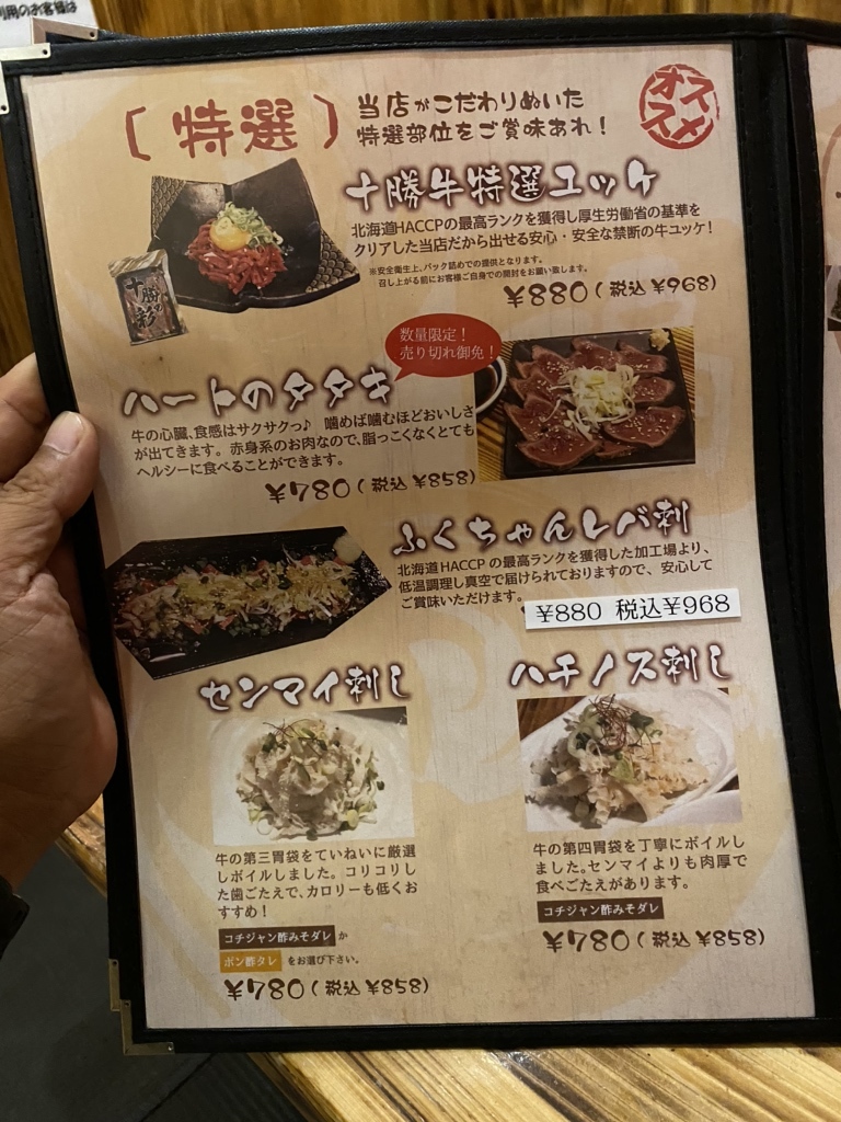 メニュー写真 : 炭火ホルモン ふくちゃん - 浦添前田/ホルモン | 食べログ