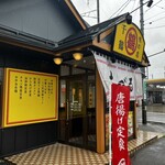 味の店 ちづる - 外観