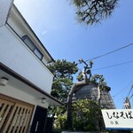 しなそば小浜 - 