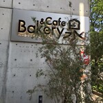 Bakery&Cafe泉 - 