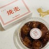 羅家 東京豚饅 イイトルミネ新宿店
