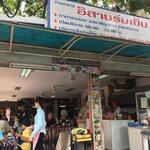 Isan Rom Yen Restaurant - 