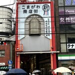Chuuka Sakaba Kuromon Wadachi - 駒川商店街、この右横です