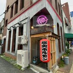 ホルモンシティ - 