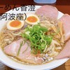 らーめん香澄 阿波座本店