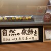 鳴門金時本舗 栗尾商店 グランスタ店