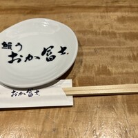 鰻う おか冨士 - 